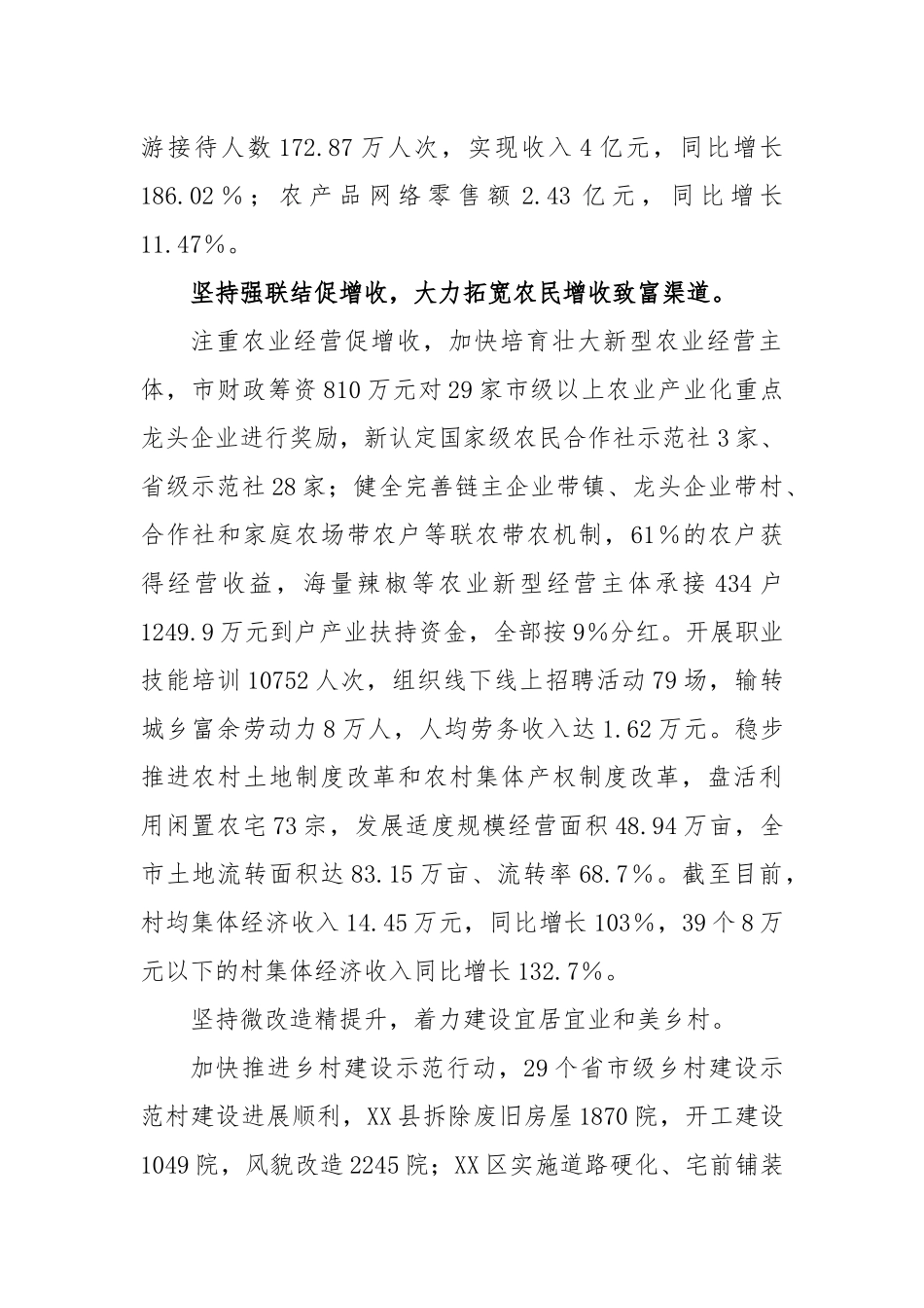 某市关于农业强市经验材料_第2页