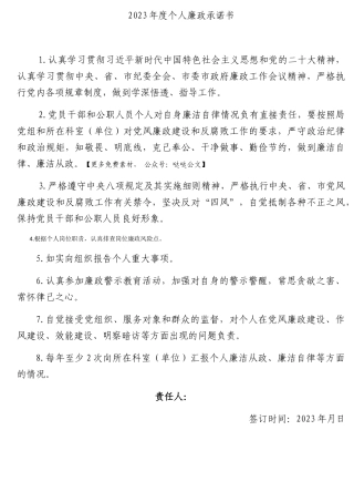 年度个人廉政承诺书