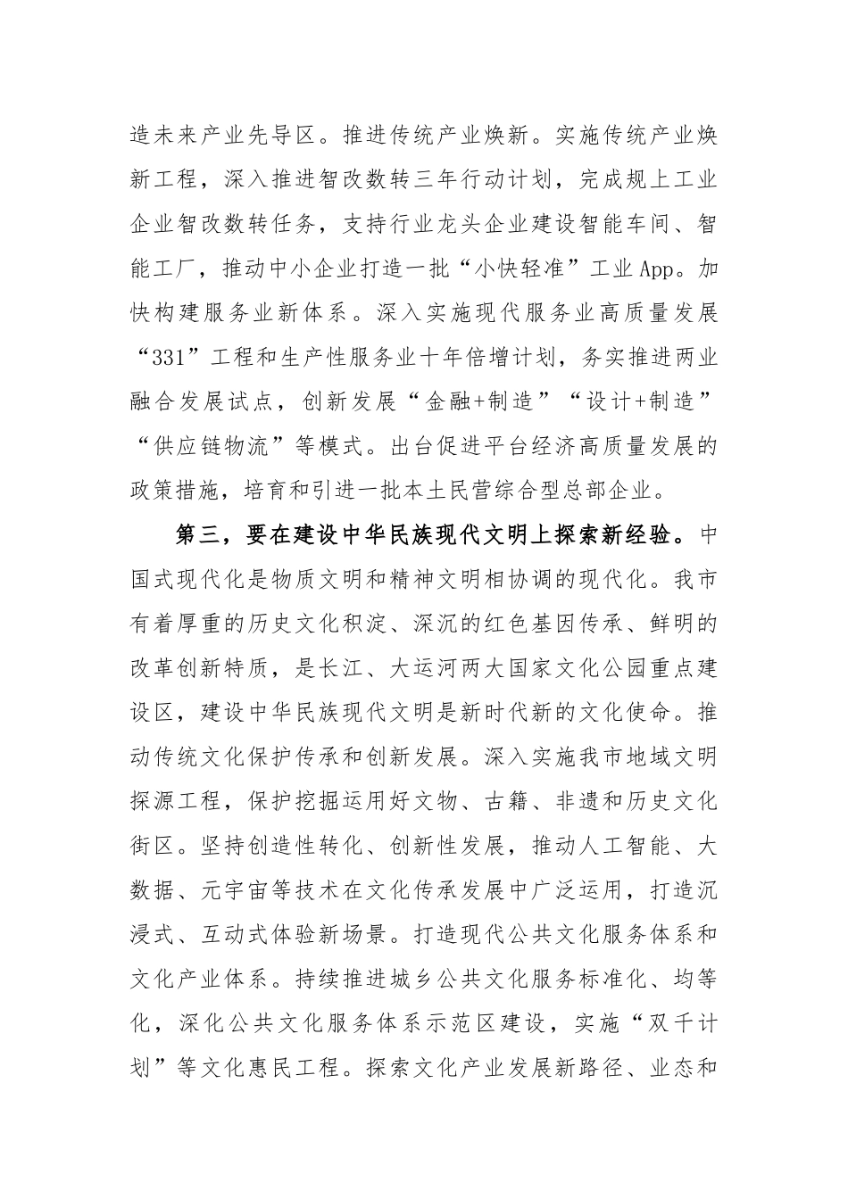 上级领导在发改委党组理论学习中心组专题研讨交流会上的发言_第3页