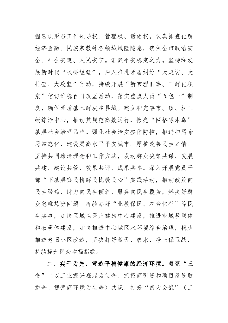 上级领导在全省开强县工程推进会上的发言_第2页