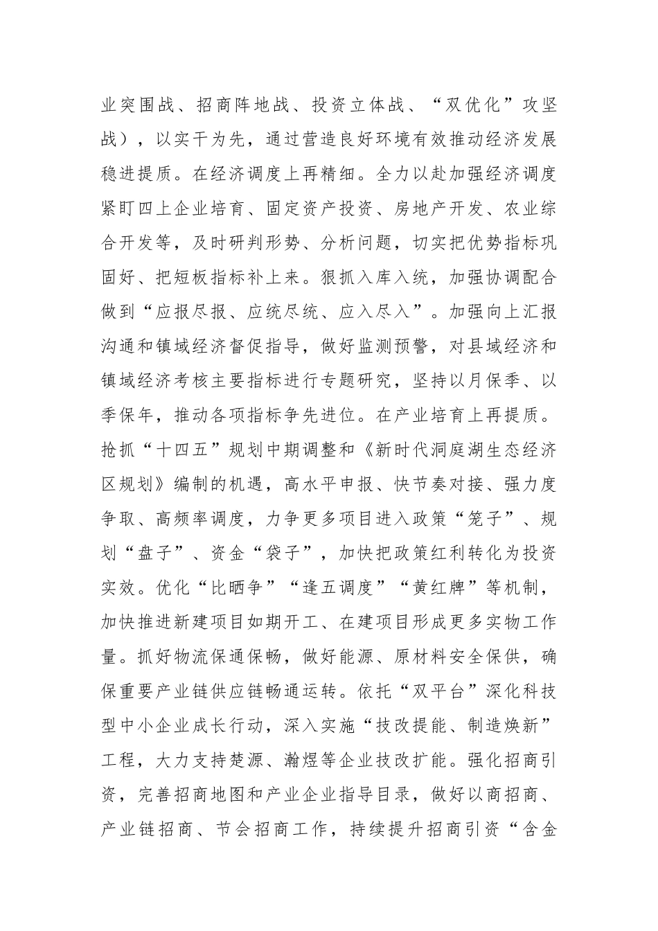 上级领导在全省开强县工程推进会上的发言_第3页