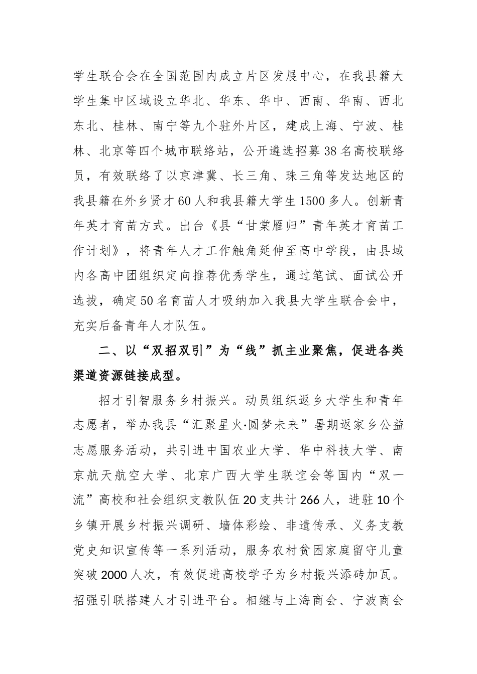 上级领导在全市县域共青团基层组织改革工作推进会上的发言_第2页