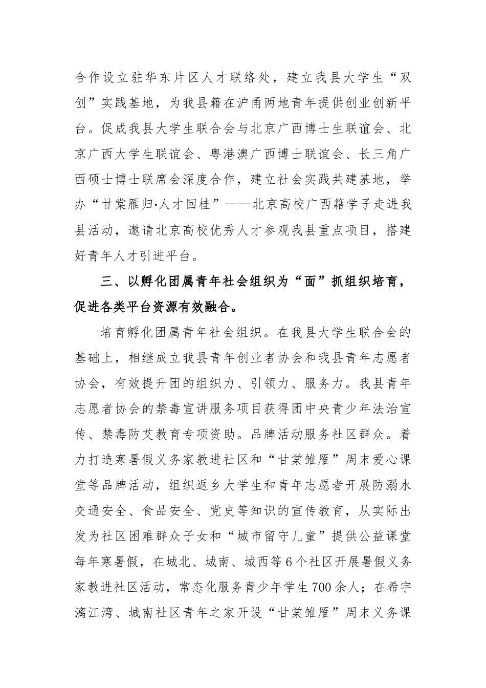 上级领导在全市县域共青团基层组织改革工作推进会上的发言_第3页