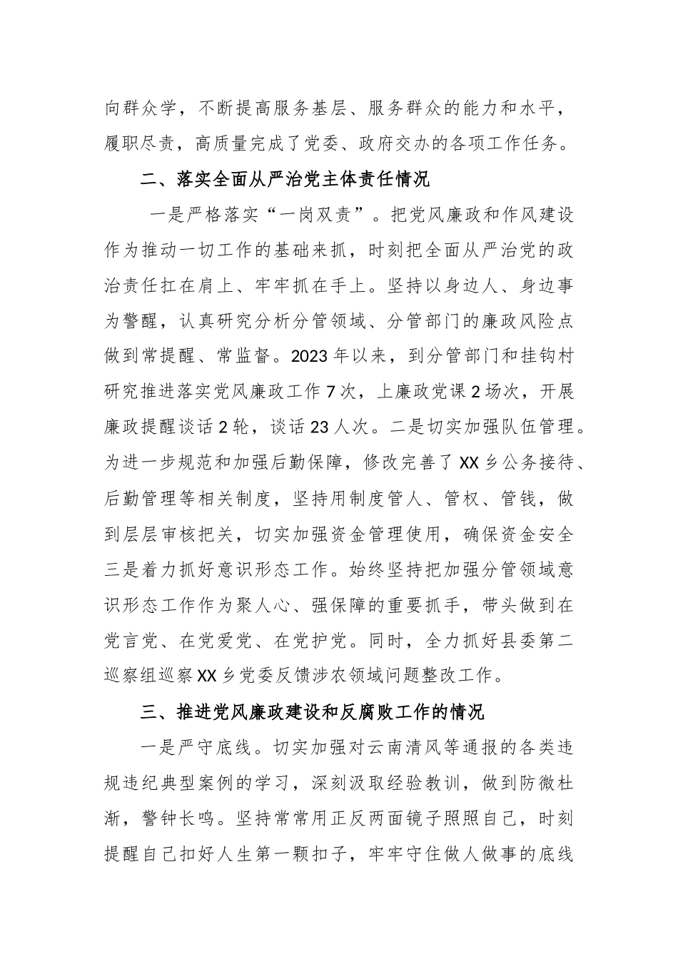 (2篇)2023年度个人述责述廉报告_第2页