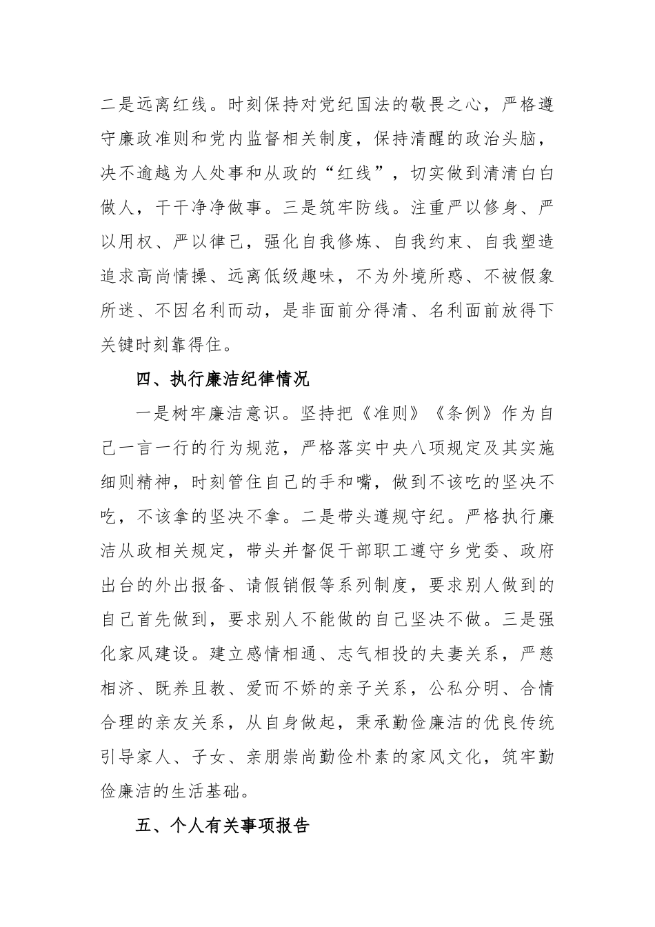 (2篇)2023年度个人述责述廉报告_第3页