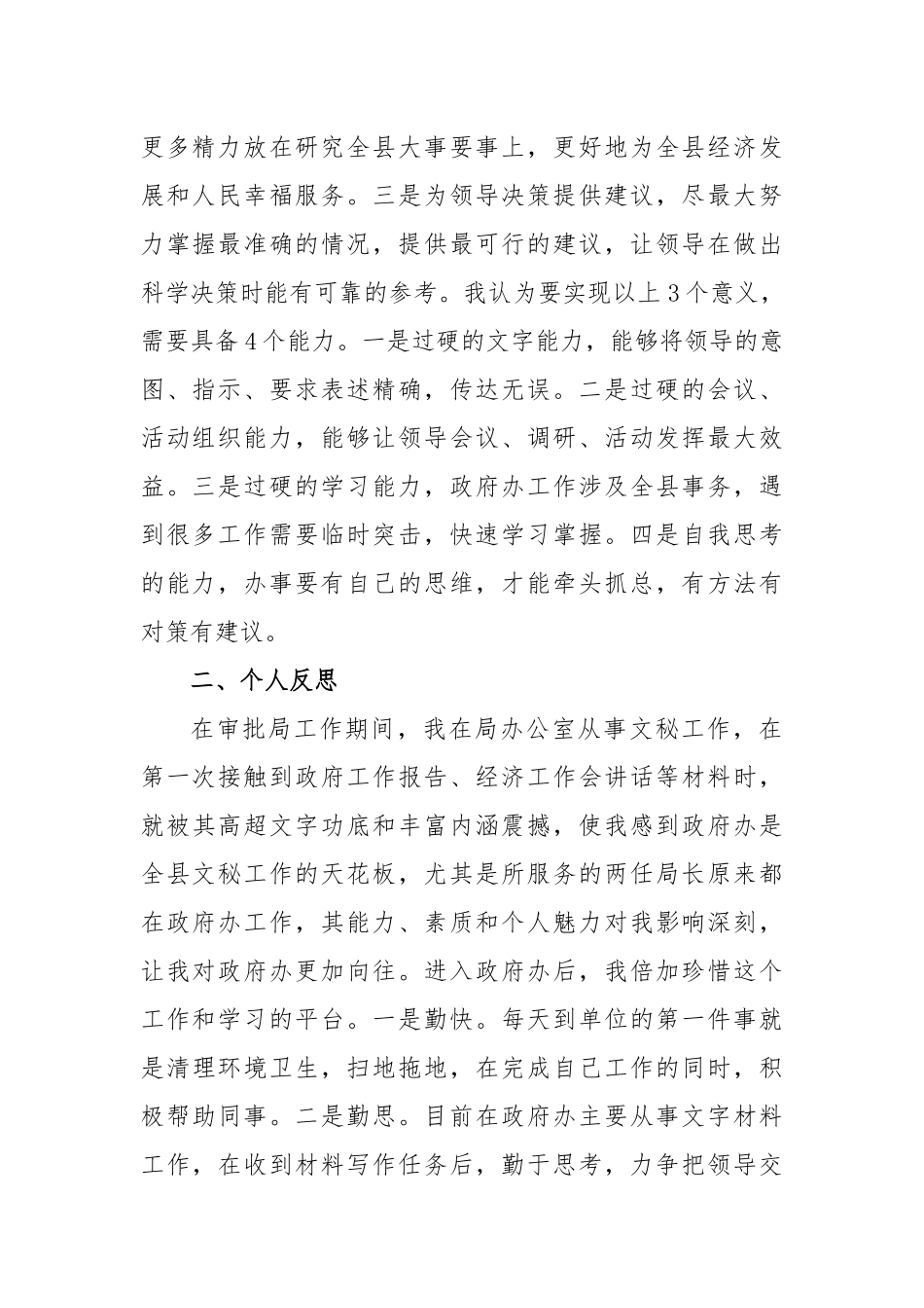 (2篇)关于“三抓三提”专题生活会发言材料_第2页
