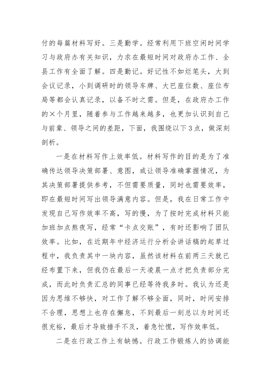 (2篇)关于“三抓三提”专题生活会发言材料_第3页