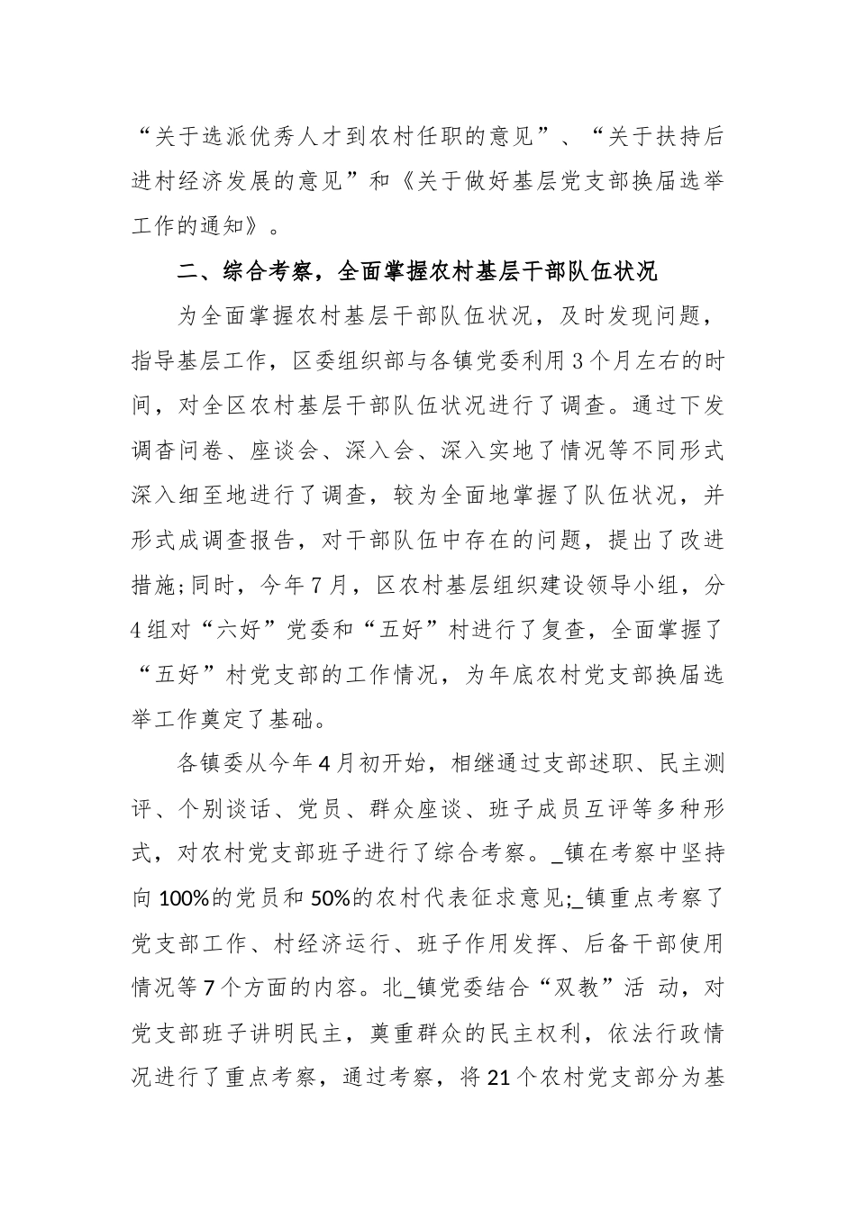 (2篇)换届选举工作的自查报告_第2页