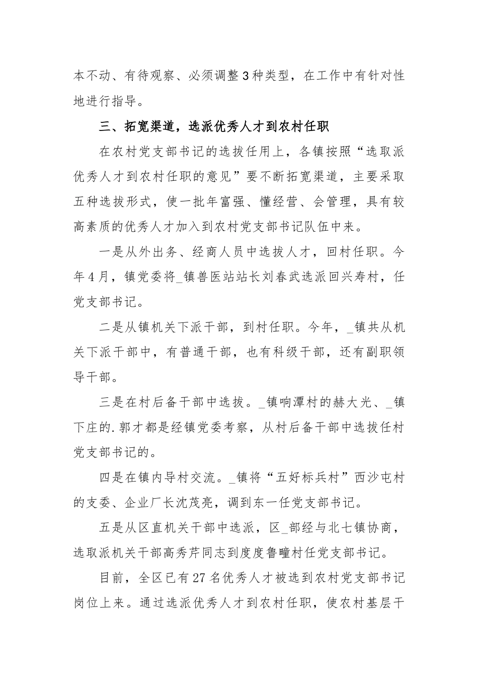 (2篇)换届选举工作的自查报告_第3页