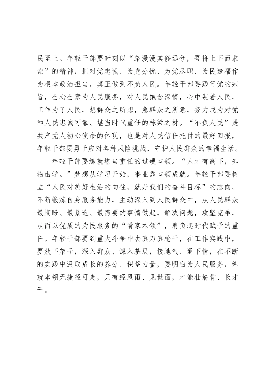 (2篇)年轻干部座谈会交流材料_第2页