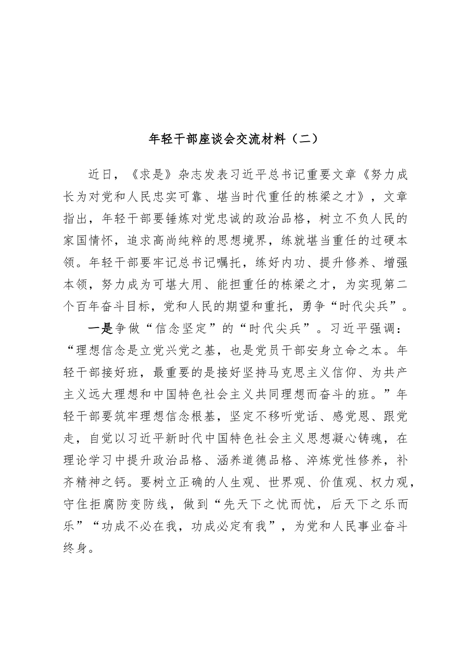 (2篇)年轻干部座谈会交流材料_第3页