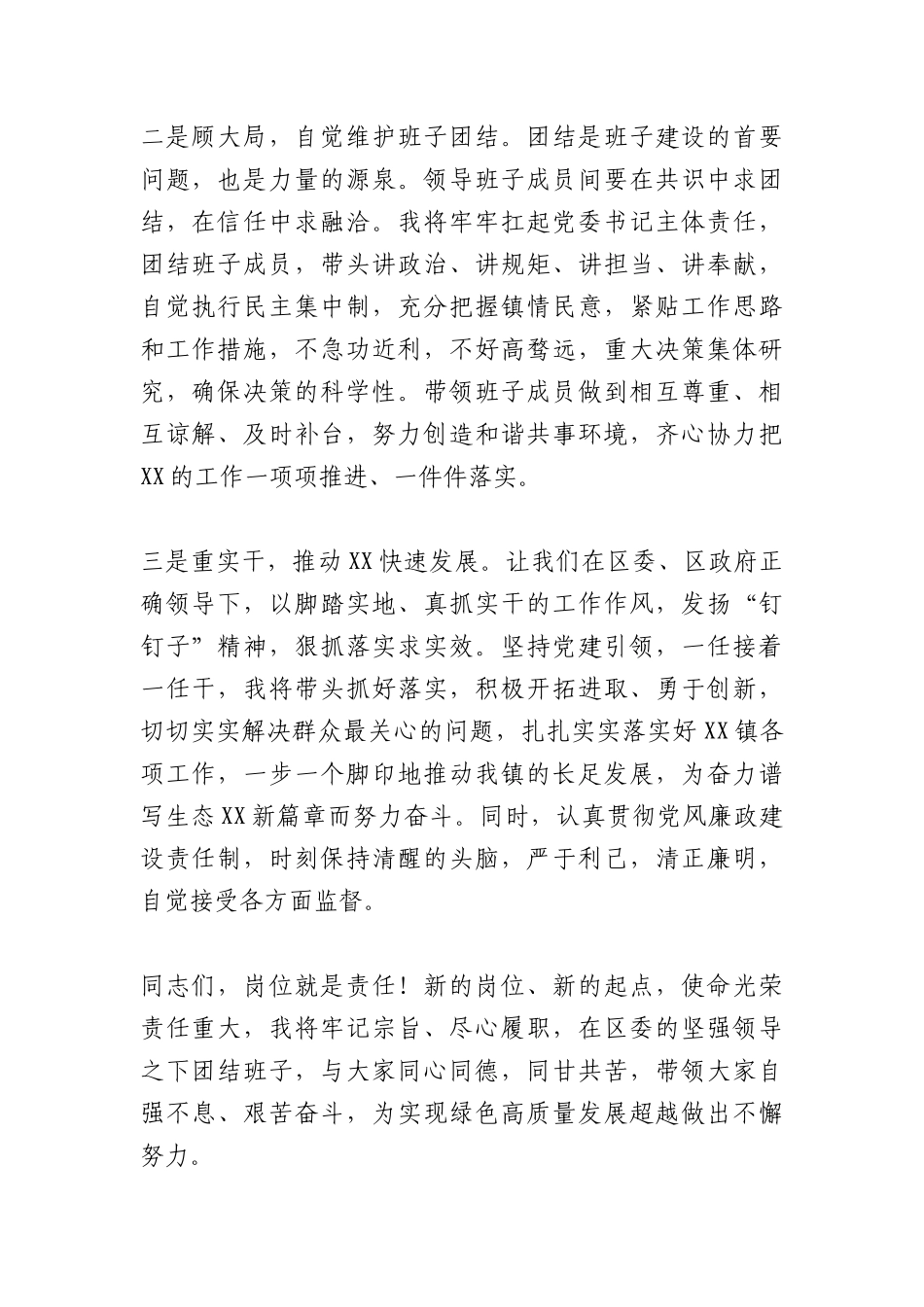 （2篇）最新在任职干部大会上的表态发言_第2页