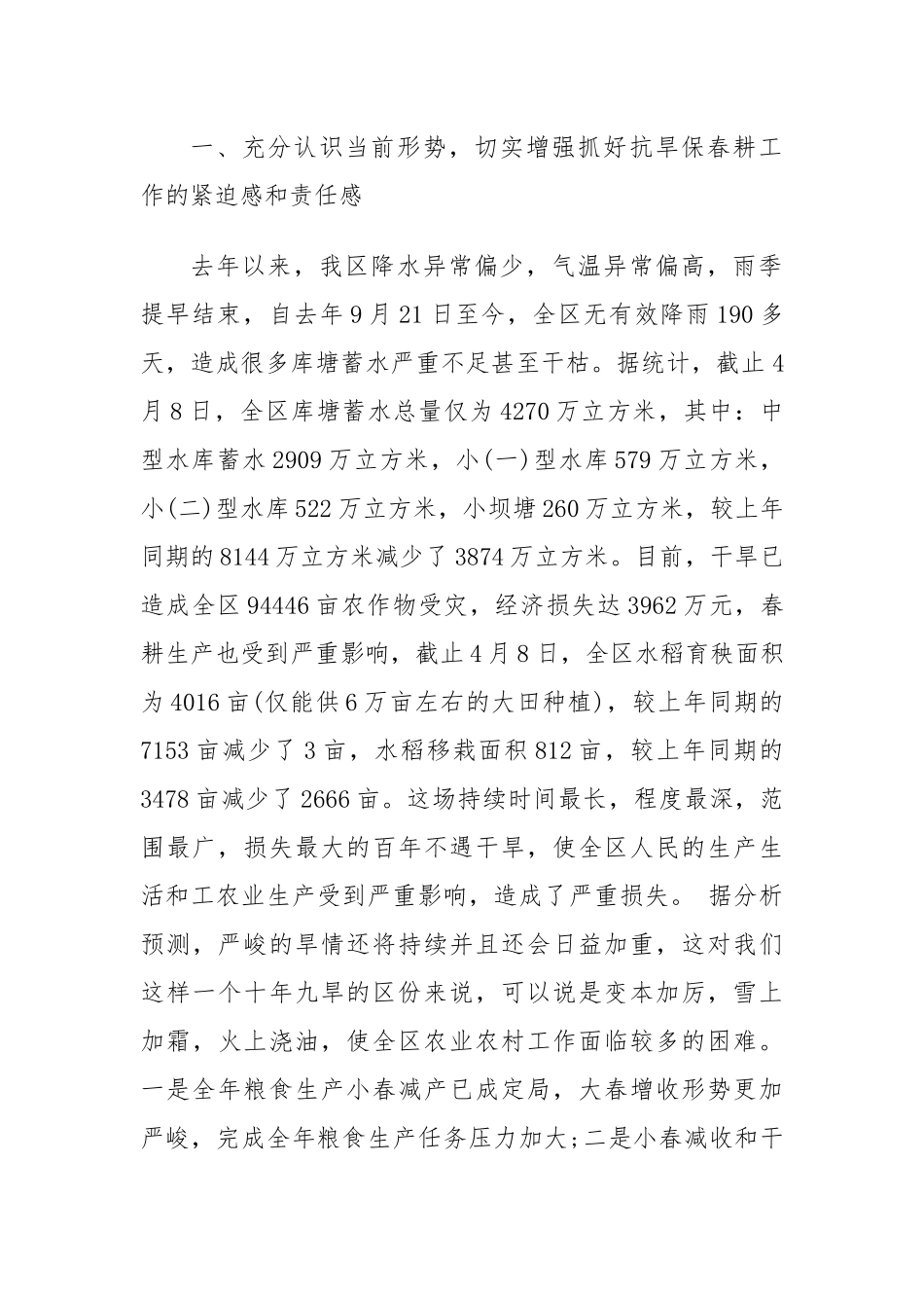 (3篇)春耕生产会议讲话_第2页
