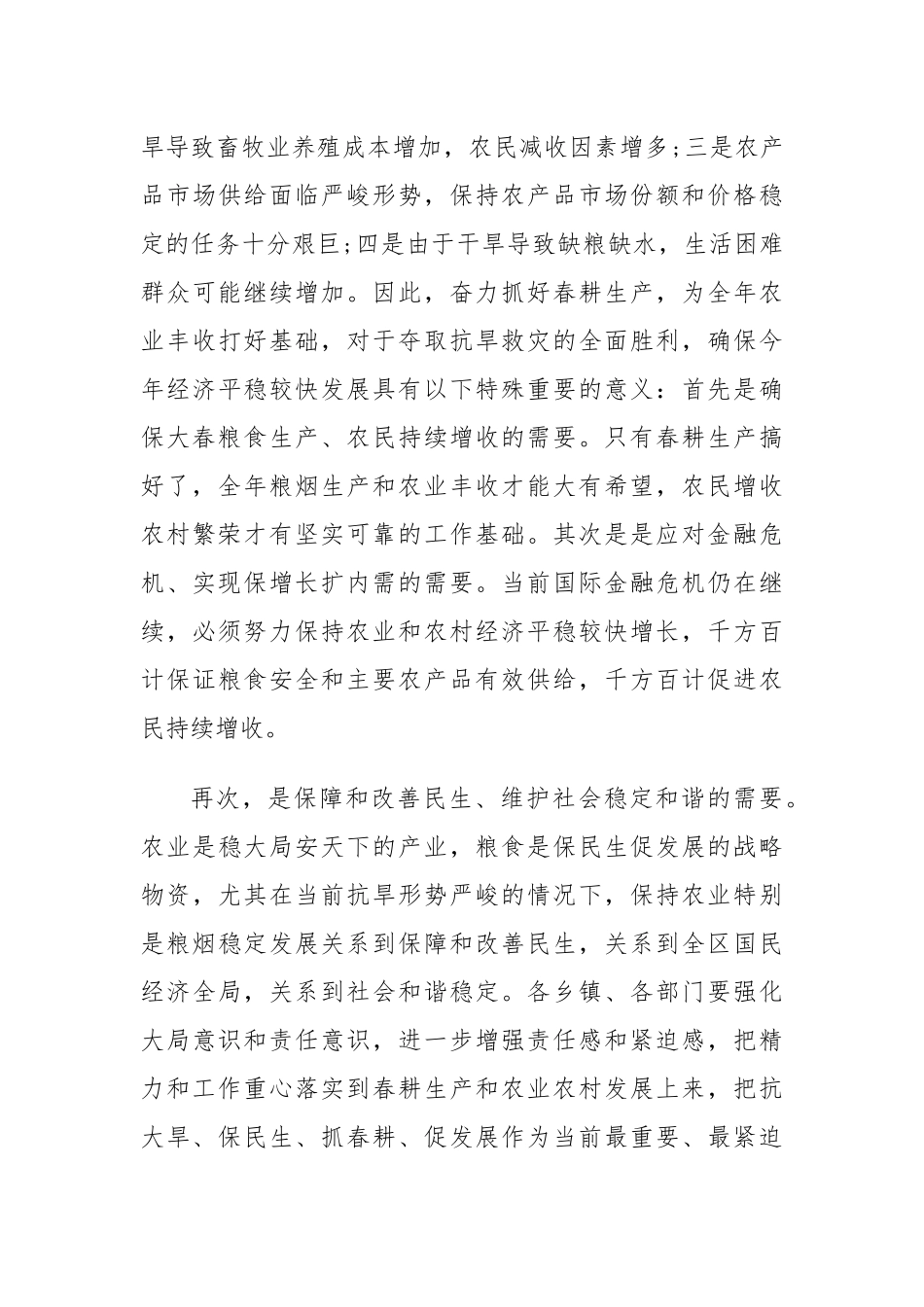 (3篇)春耕生产会议讲话_第3页