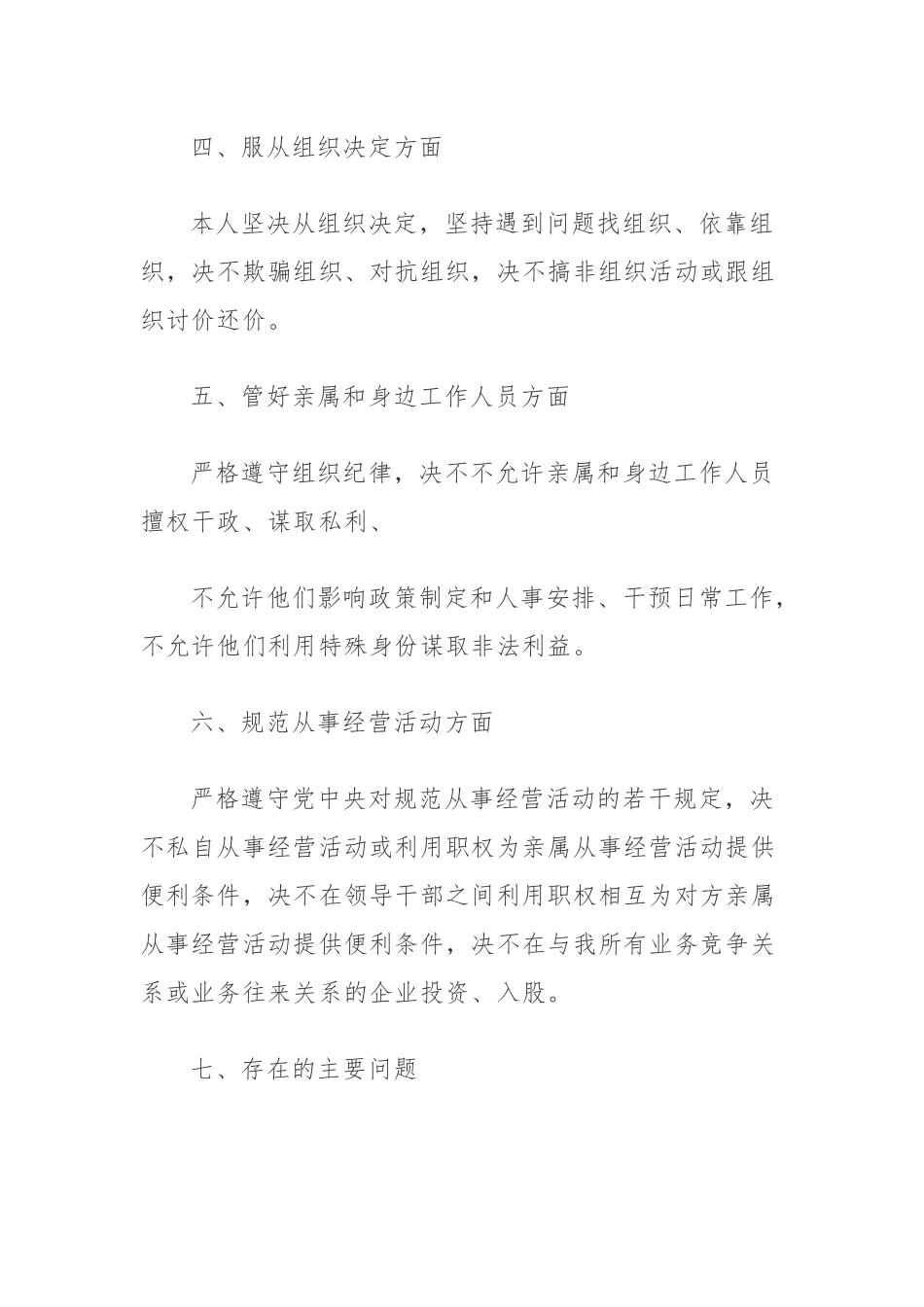 (3篇)党员遵守党的政治纪律和政治规矩情况_第2页