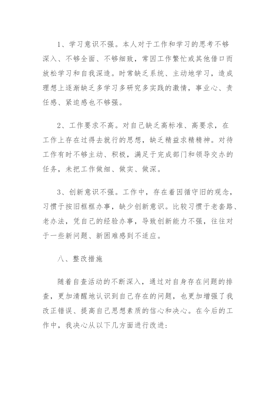 (3篇)党员遵守党的政治纪律和政治规矩情况_第3页