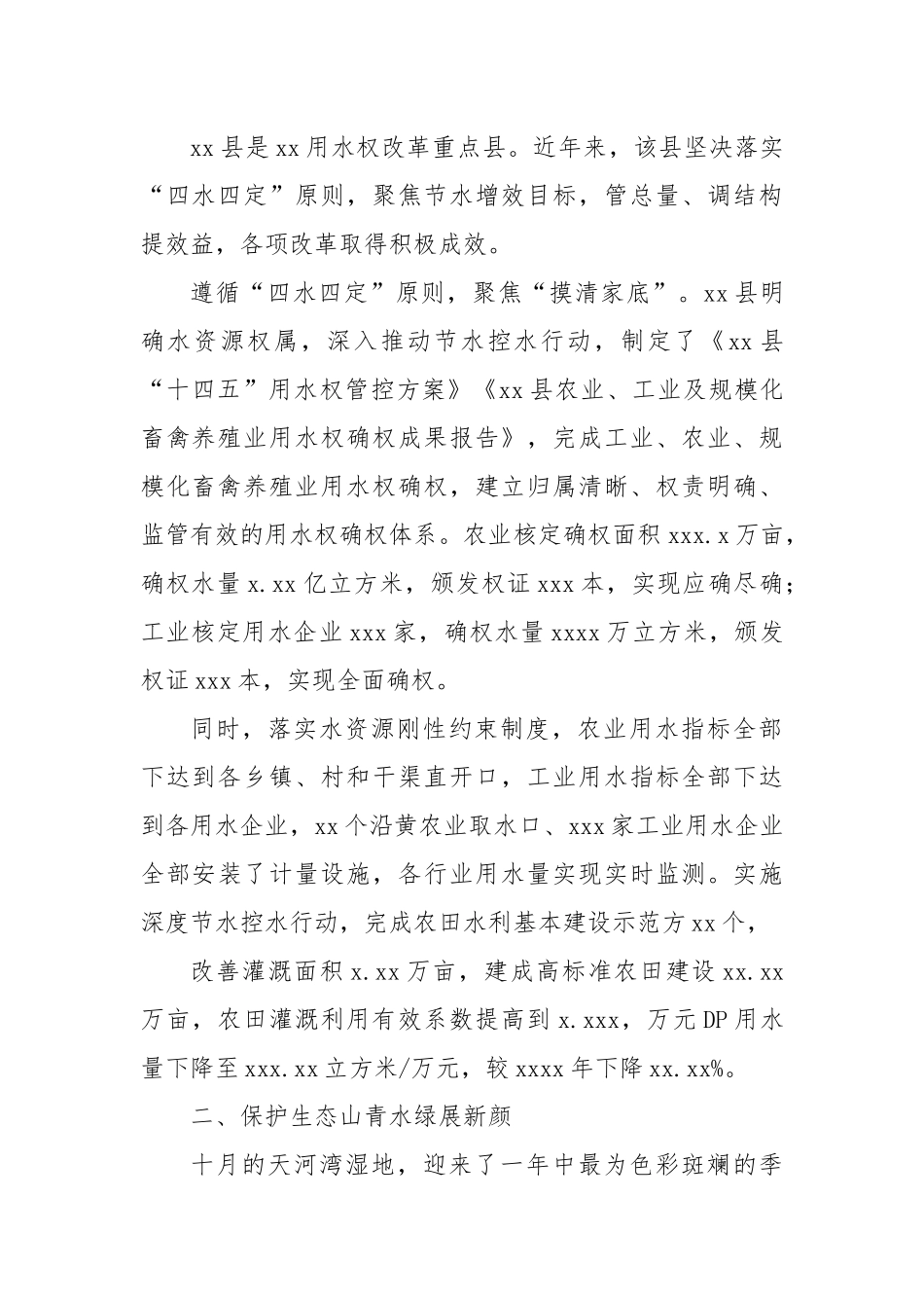 (3篇)高质量发展工作综述材料汇编_第2页