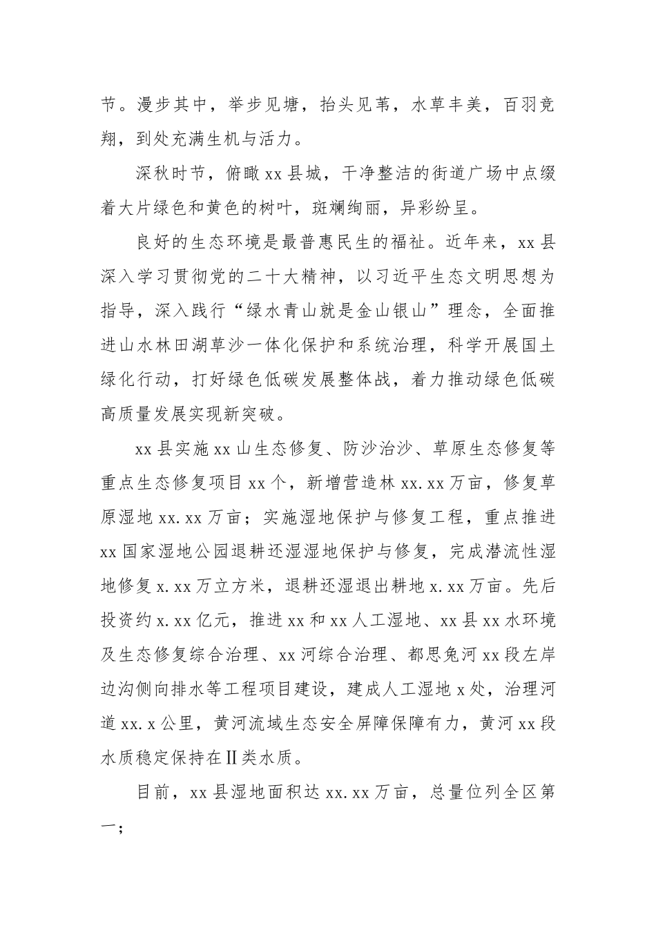 (3篇)高质量发展工作综述材料汇编_第3页