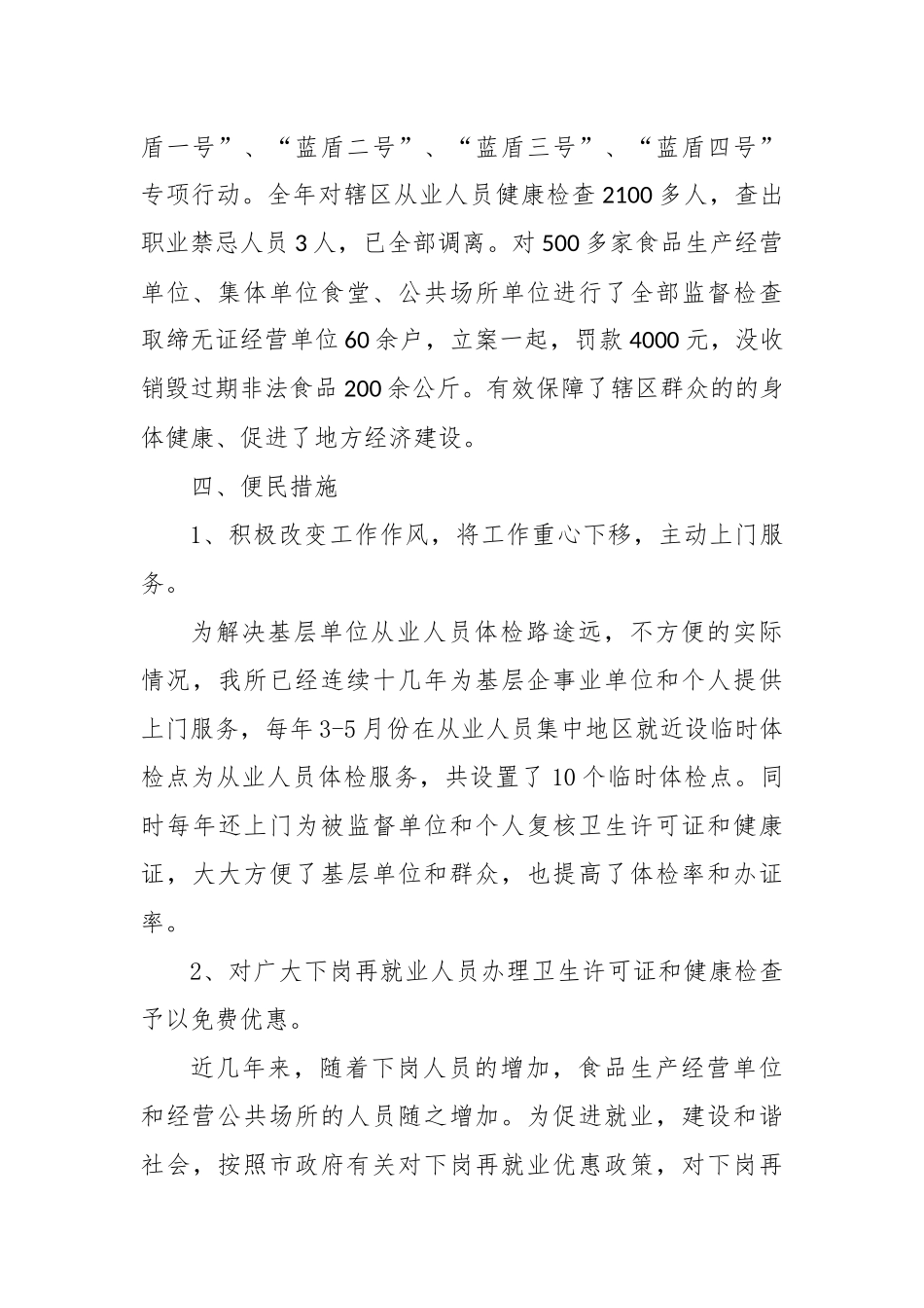 (3篇)基层监督报告_第2页