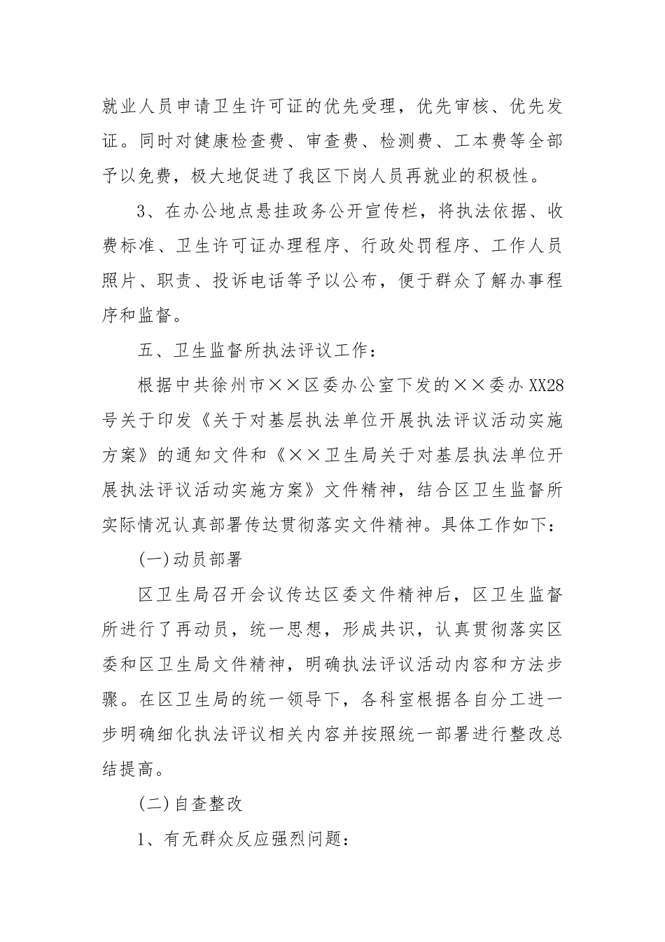 (3篇)基层监督报告_第3页