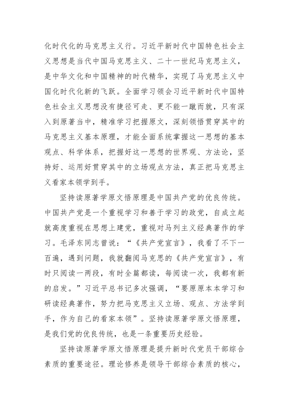 (3篇)坚持读原著学原文悟原理_第2页