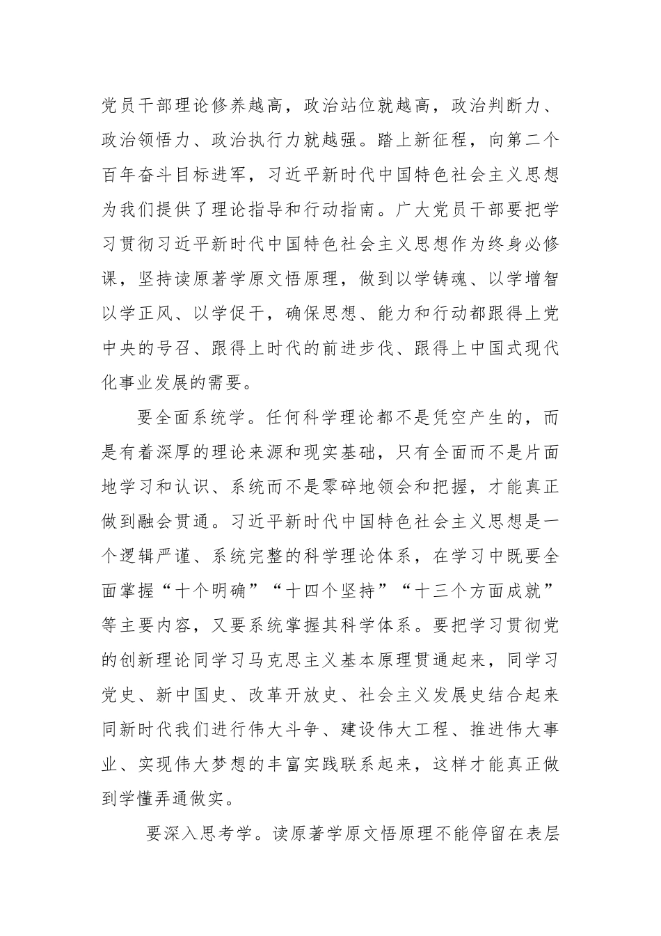 (3篇)坚持读原著学原文悟原理_第3页