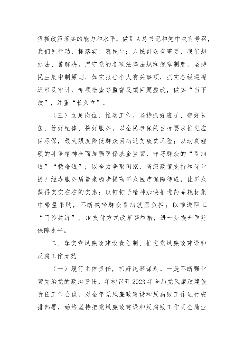(3篇)医保局述责述廉报告_第2页