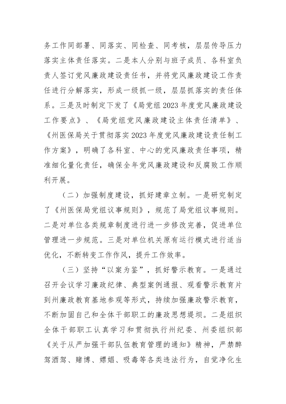 (3篇)医保局述责述廉报告_第3页