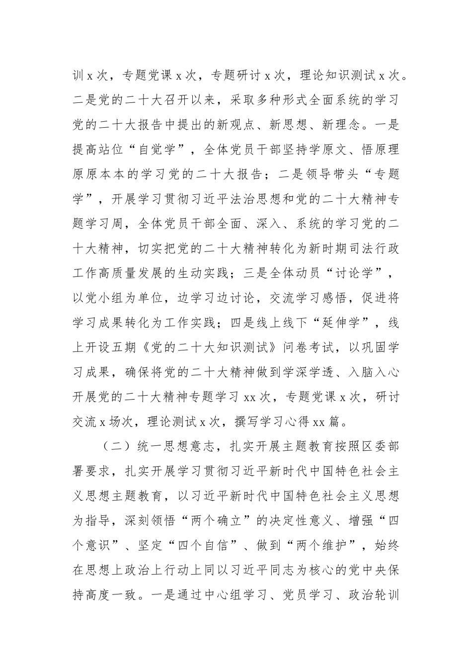 (4篇)2023年党建工作总结及2024年工作计划汇编_第2页