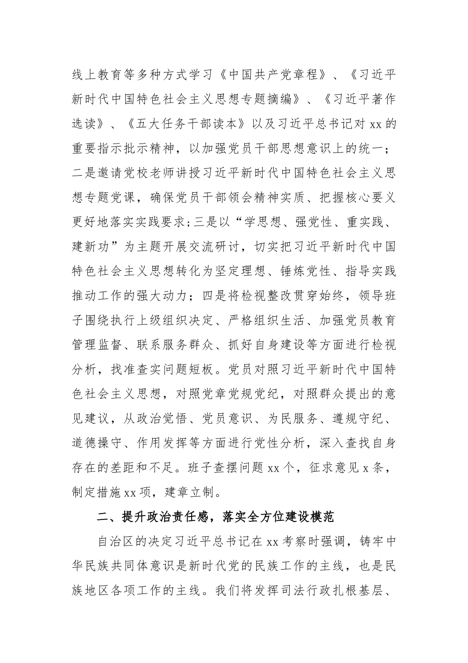 (4篇)2023年党建工作总结及2024年工作计划汇编_第3页