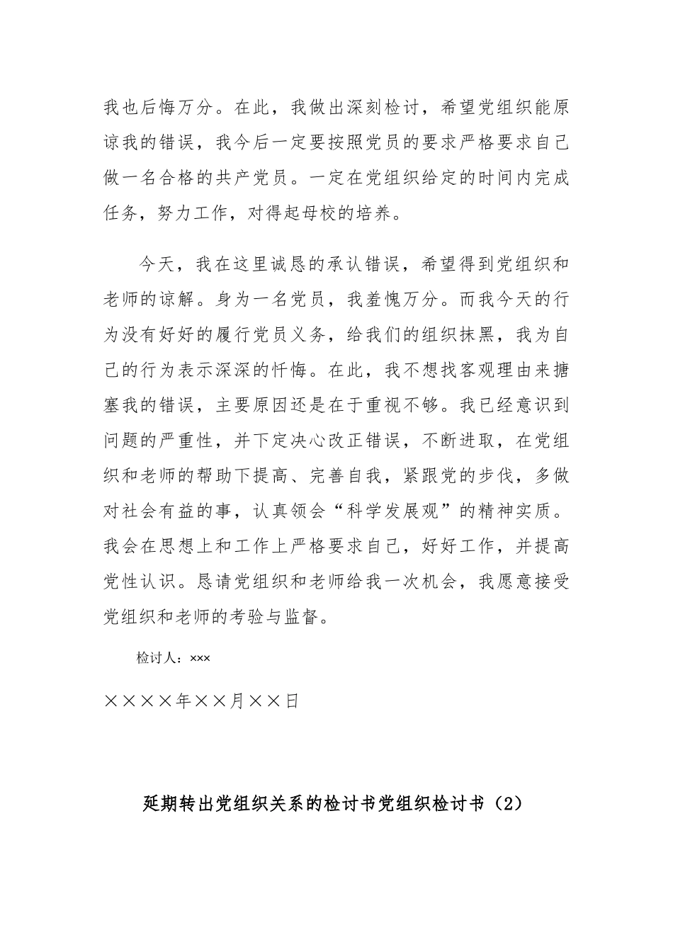 (4篇)党组织检讨书_第2页