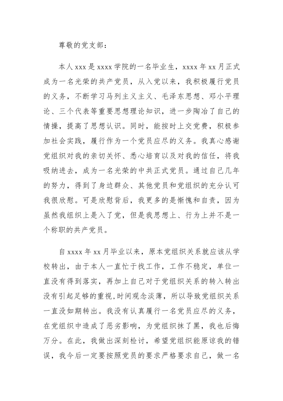 (4篇)党组织检讨书_第3页