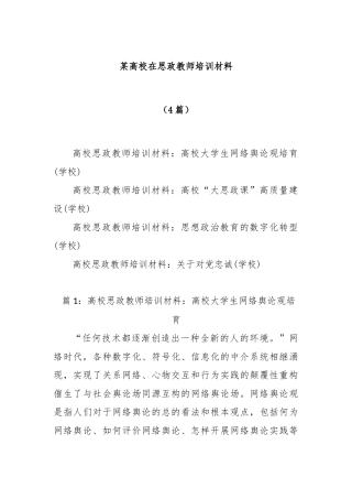 (4篇)某高校在思政教师培训材料