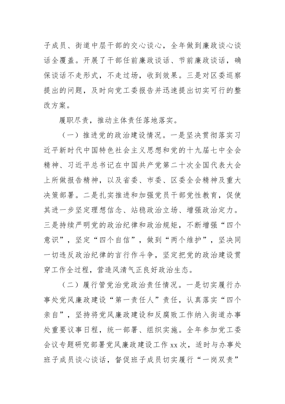 (4篇)述责述廉述法报告汇编（个人）_第2页