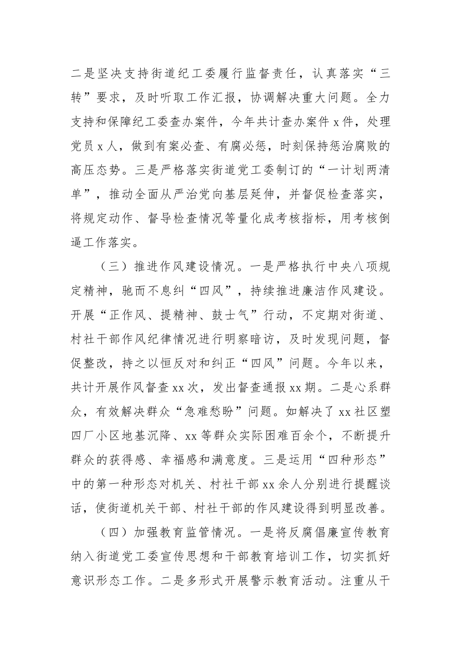 (4篇)述责述廉述法报告汇编（个人）_第3页