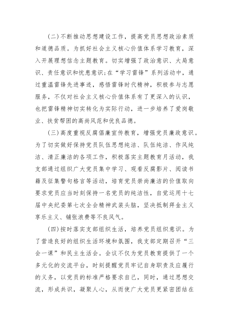 (4篇)最新思想形势分析内容_第2页