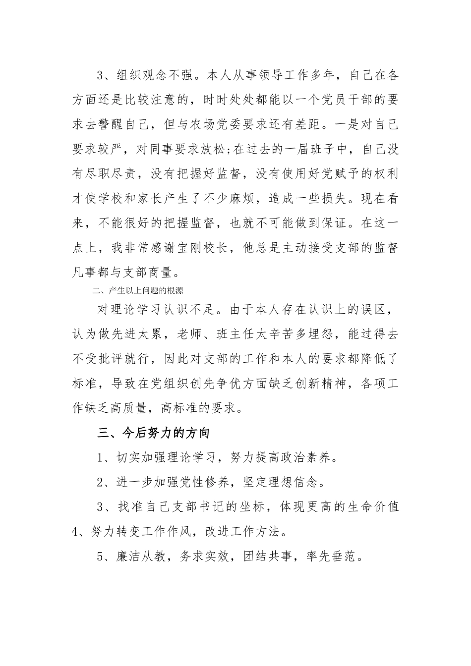 (5篇)党员整改清单及整改措施_第2页