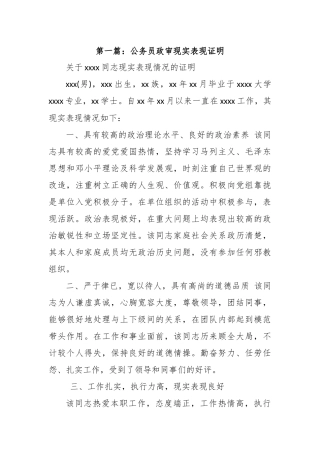 (5篇)公务员政审现实表现证明