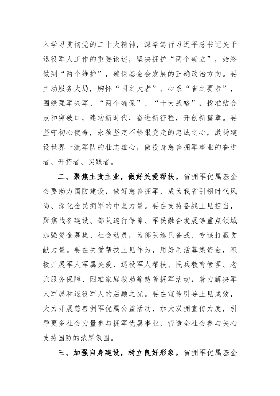 (5篇)换届大会讲话汇编_第2页