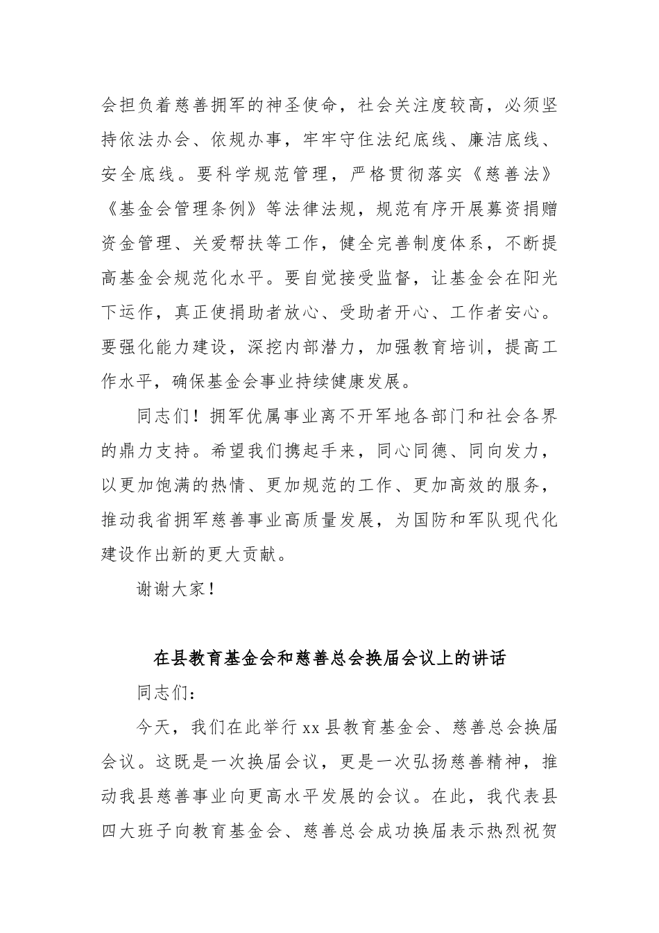(5篇)换届大会讲话汇编_第3页