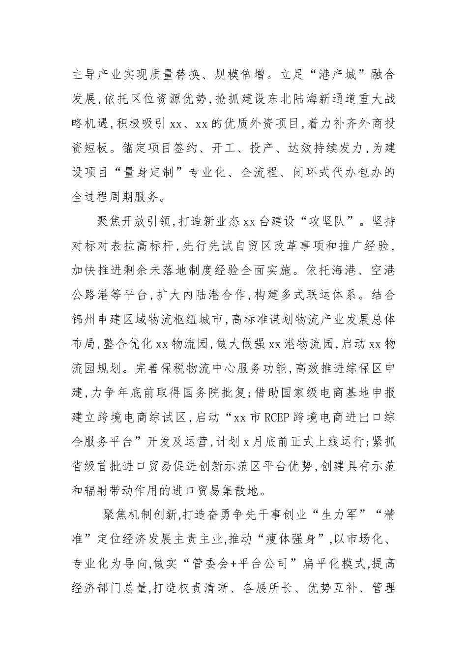 (5篇)领导干部访谈材料汇编_第2页