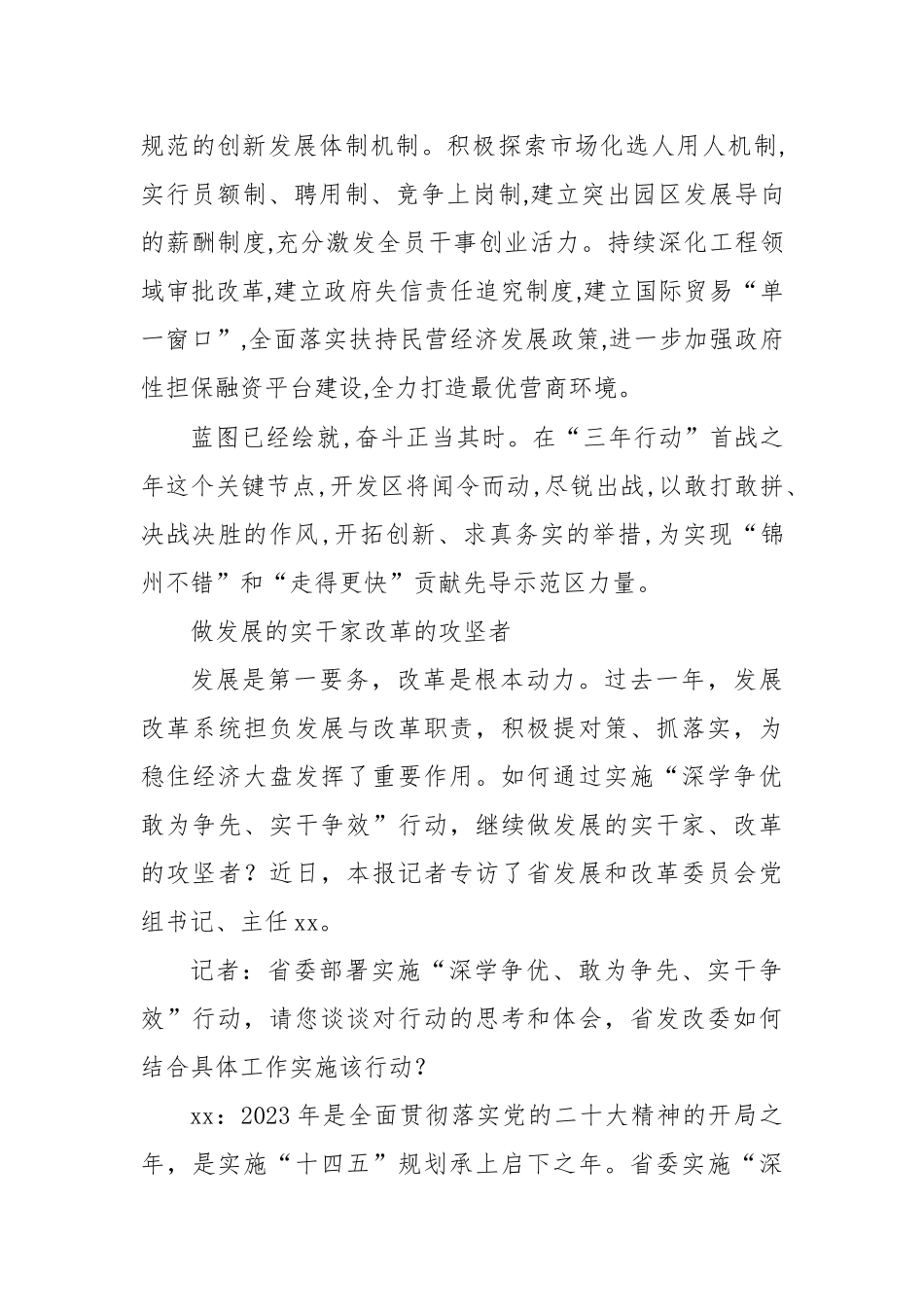 (5篇)领导干部访谈材料汇编_第3页