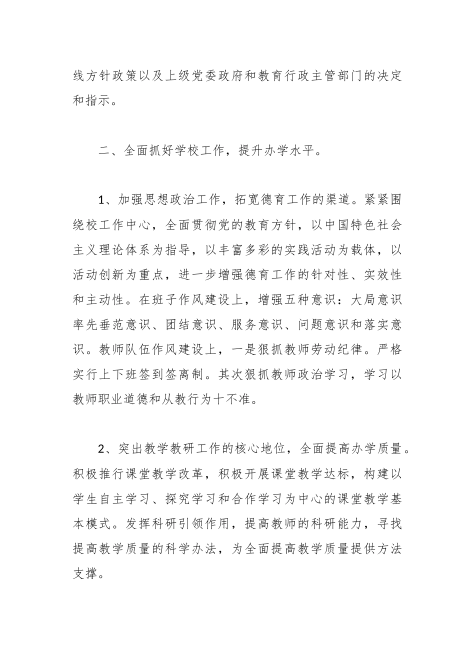 （5篇）学校述职述廉述学报告汇编_第2页