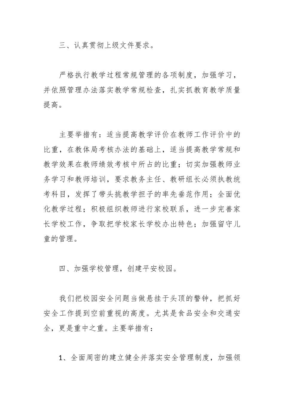 （5篇）学校述职述廉述学报告汇编_第3页