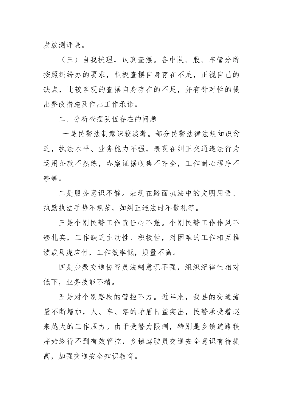 (6篇)关于党支部星级评定自评报告_第2页