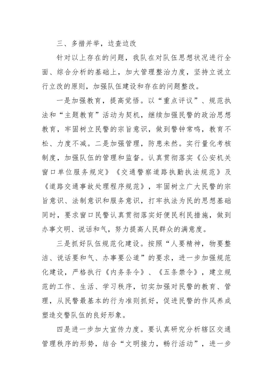 (6篇)关于党支部星级评定自评报告_第3页