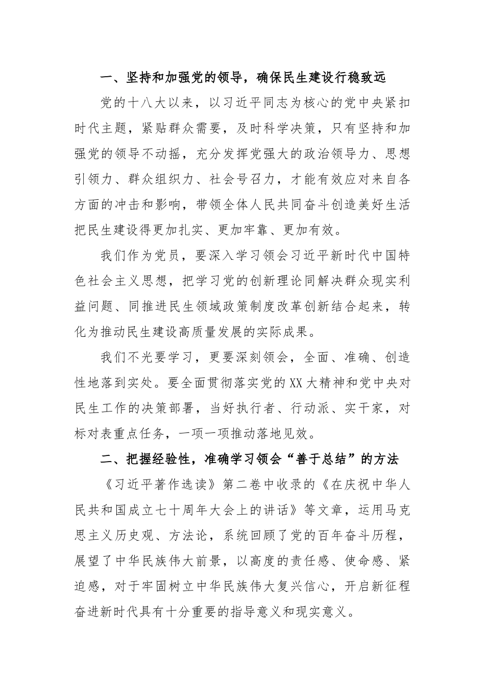 (6篇)关于学习《习近平著作选读》读后感汇编_第2页