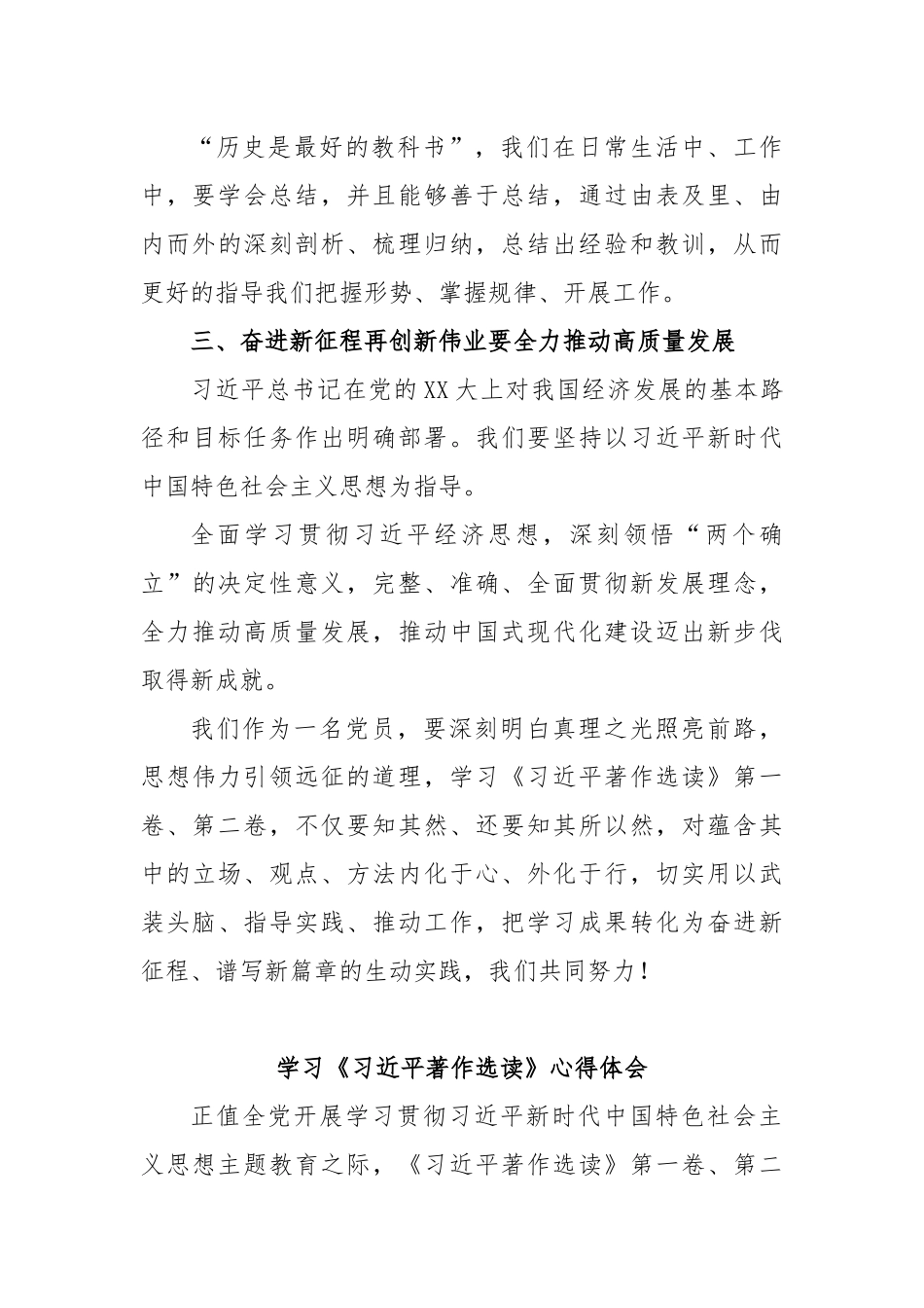 (6篇)关于学习《习近平著作选读》读后感汇编_第3页