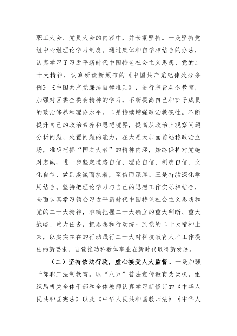 (7篇)2023年干部个人述职报告汇编_第2页