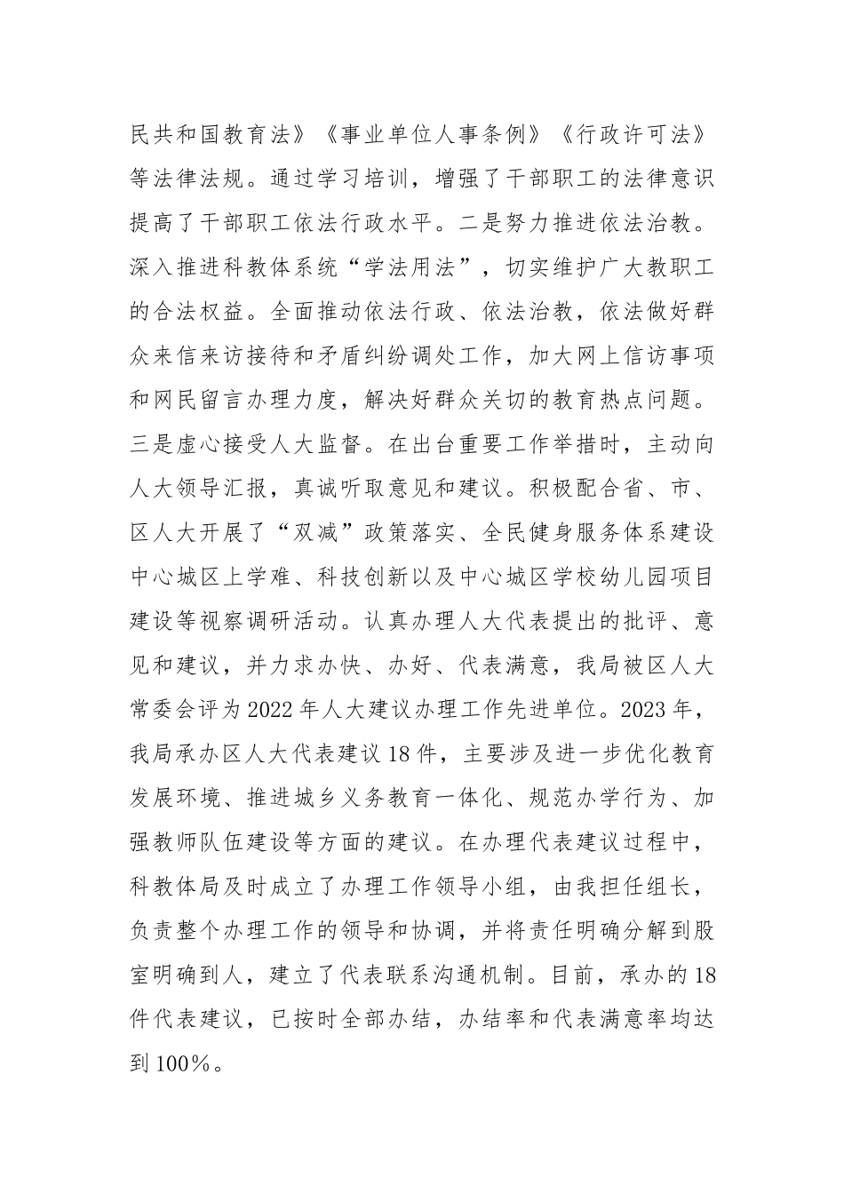 (7篇)2023年干部个人述职报告汇编_第3页